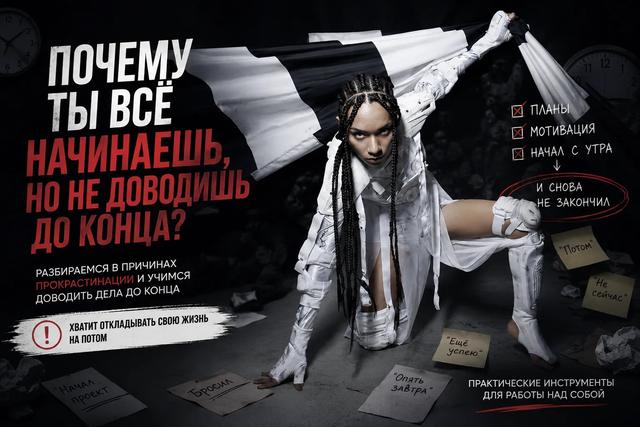 Доводить начатое до конца: откладывание и недоведение начатого, и как на это повлиять