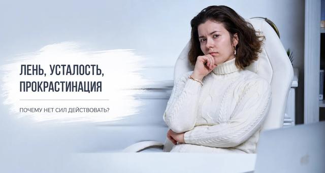 Лень, апатия, синдром хронической усталости. Как побороть лень?