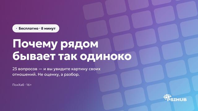 Отношения: что происходит между вами