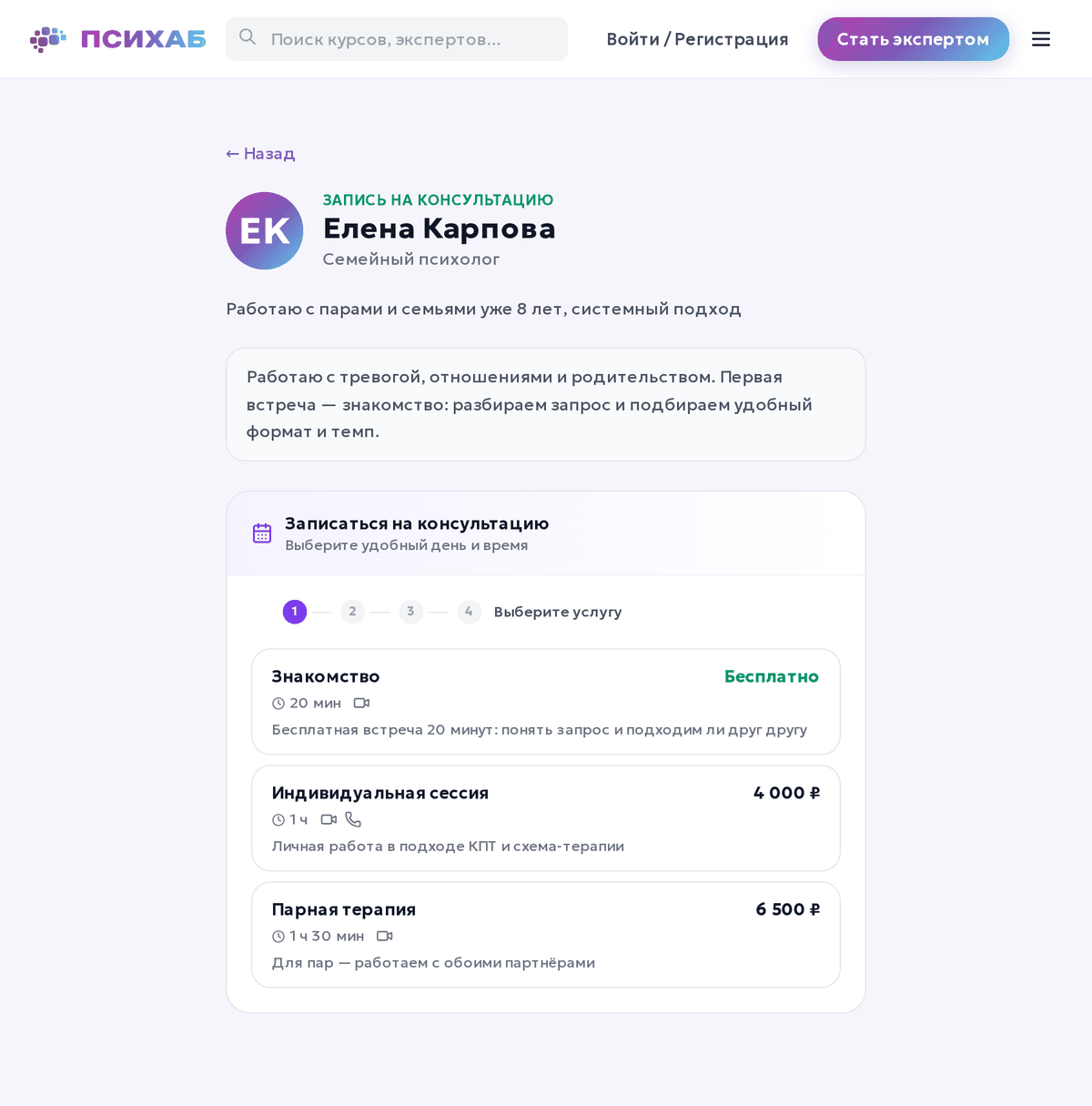 Страница записи: клиент выбирает услугу, день и время