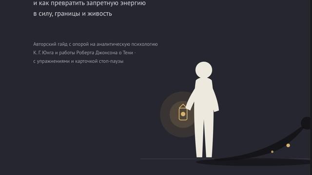 Встреча с тенью